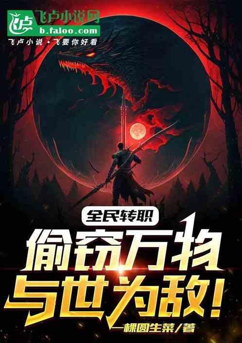 全民偷猪