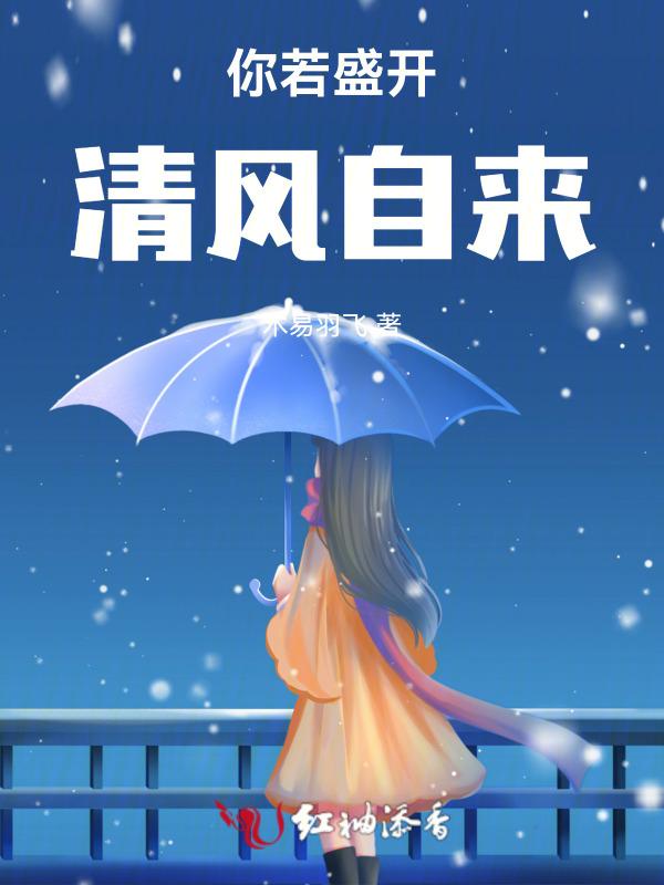 清风自来的意思