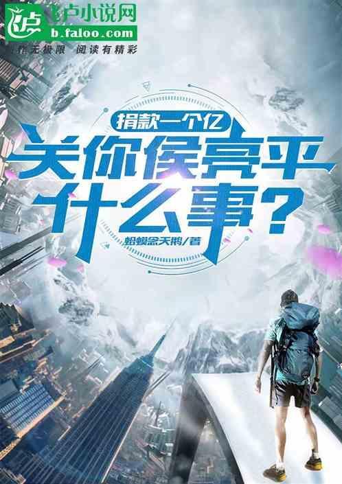 侯捐款30元