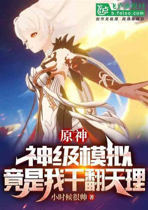 原神百世模拟