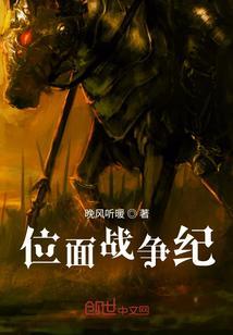 位面战争领主