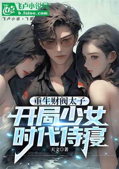重生成财阀的