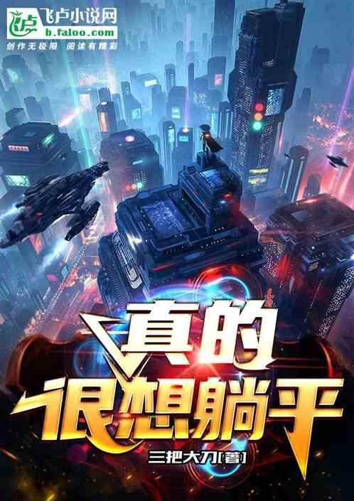想躺平怎么办