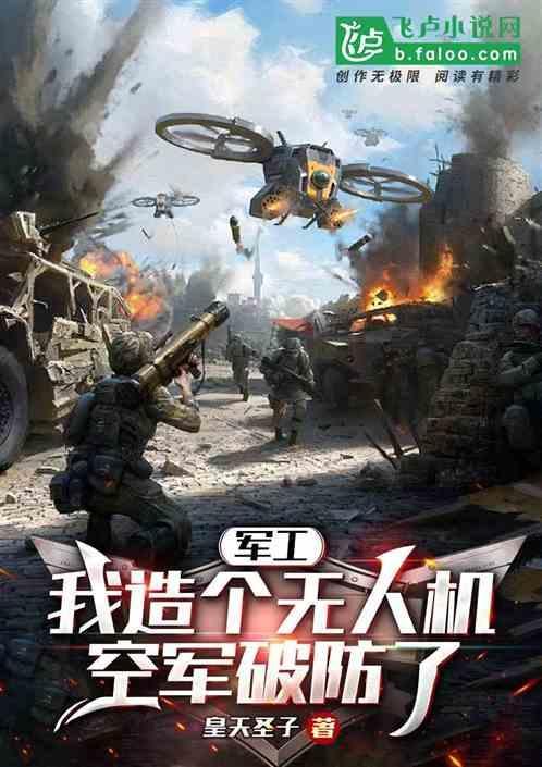 军用无人机概念龙头股一览