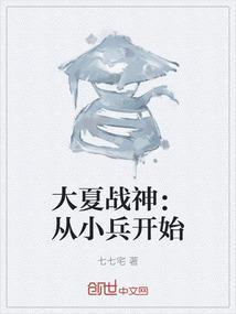 大夏神兵谱