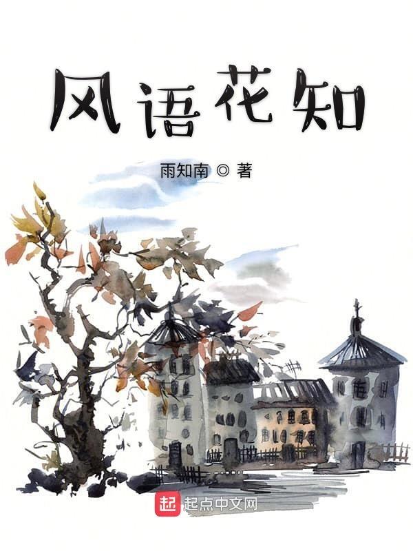 风语是什么意思