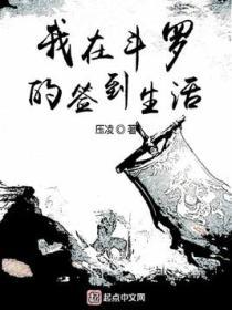我在斗罗的签到生活 - 最新章节抢先读正版