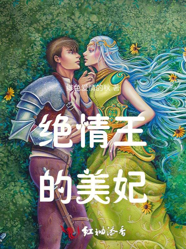 绝情王爷