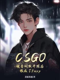 csgo竞技开局被踢了怎么算