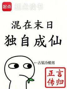 独自成仙女主