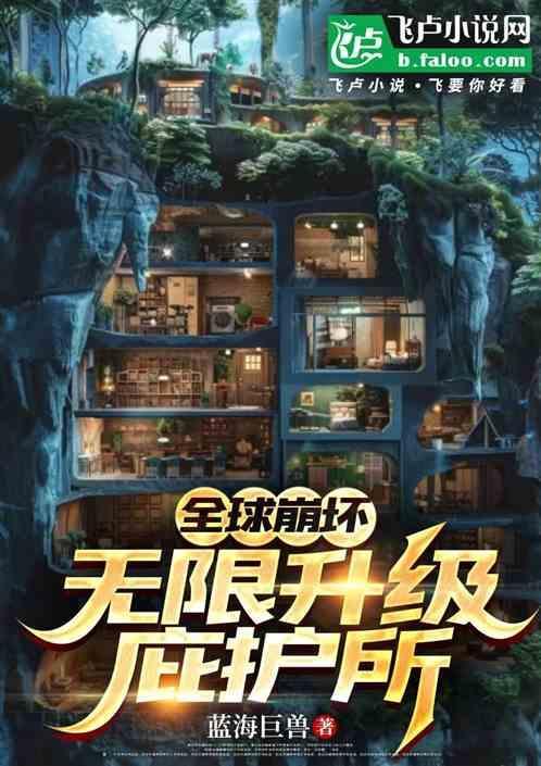 全球崩坏by
