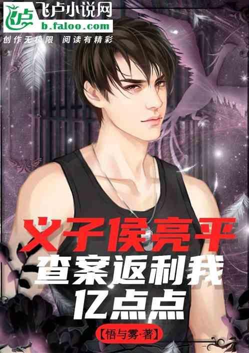 侯亮平是真实人物吗