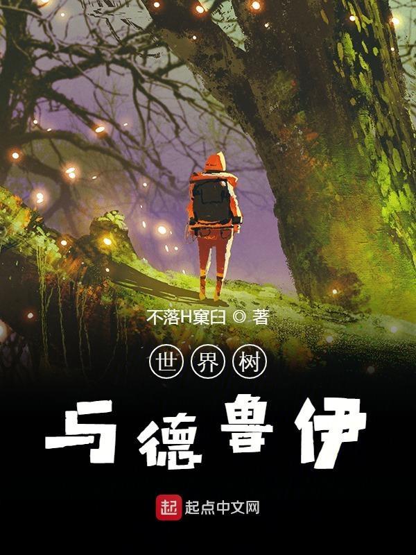 世界树boss怎么打