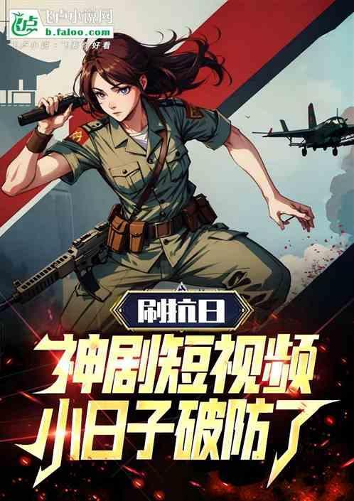 播放抗日短片