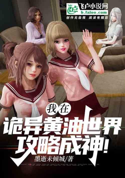 我在黄油世界当现充未删