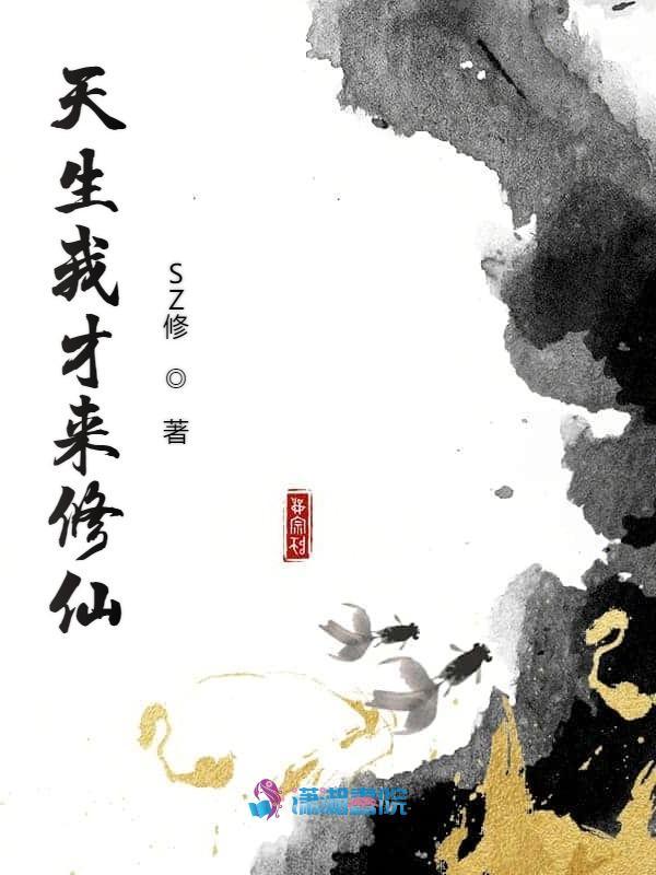 天生我才必成仙