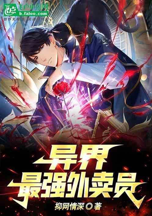 最强外卖员