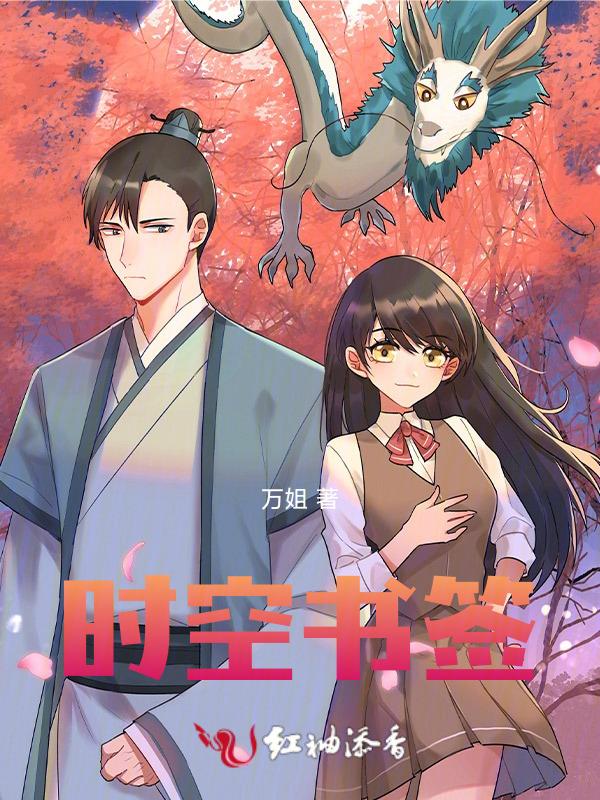 时空天书全文免费阅读