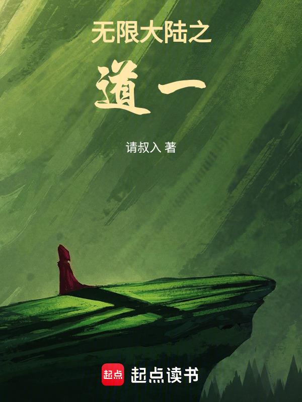 无限武道者之路