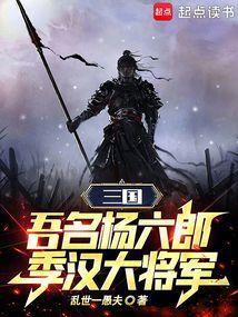 季汉大将军是谁