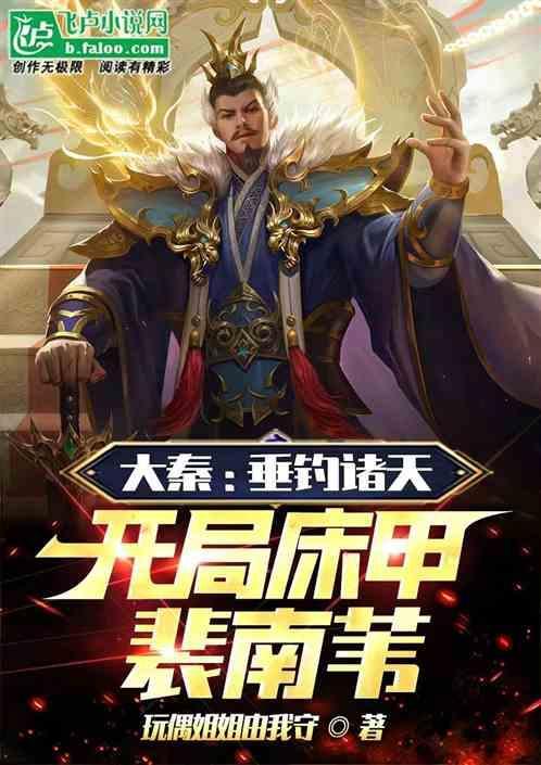 大秦双穿北凉开局签到青鸟