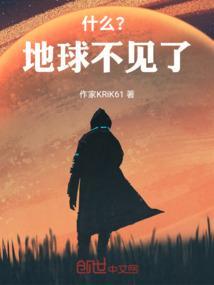 地球消失怎么办
