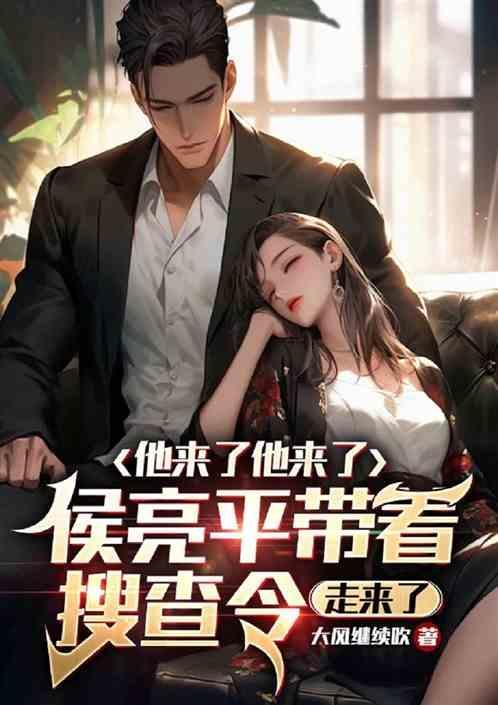 侯亮平去学校是第几集