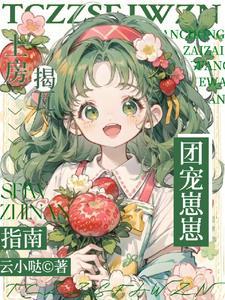 她今年三岁