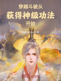 穿越斗破获得系统