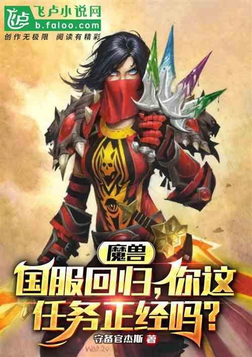 魔兽世界 老玩家回归