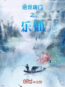 绝世唐门在哪个软件可以看