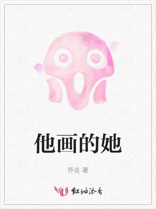 她画的画