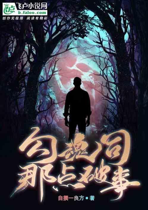 勾魂使者是谁
