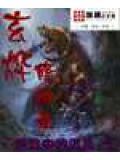 玄烨原名