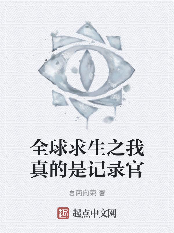 全球求生我能看到回报