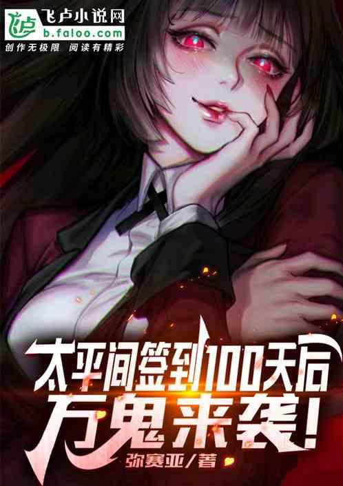 万鬼来袭 弥赛亚