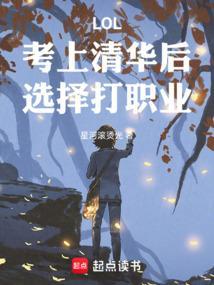 清华英雄联盟