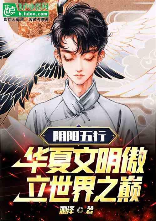 阴阳五行出处