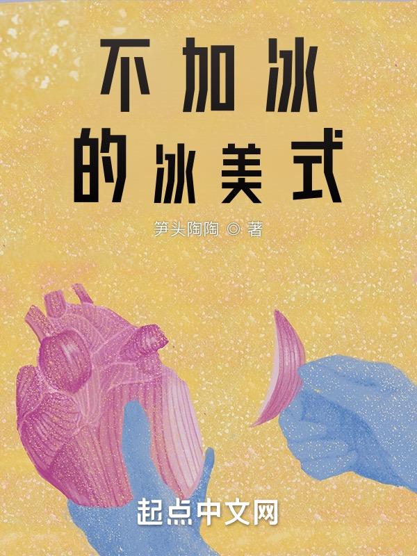 不加冰的冰美式 笋头陶陶