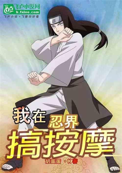 我在火影做选择