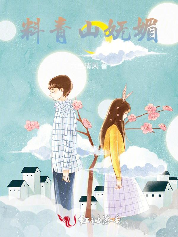 我料青山多妩媚料青山见我应如是可以用在哪些地方