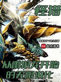 怪物猎人rise雷狼龙弱点