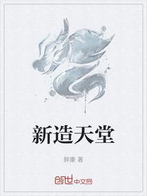 新天堂2 官网
