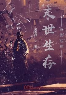 末世签到的