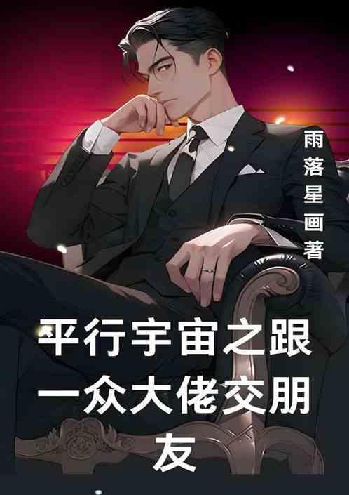 平行宇宙之恋什么意思
