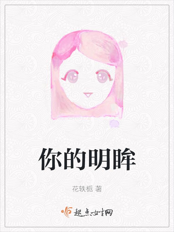 你的眼睛明亮又美丽歌词