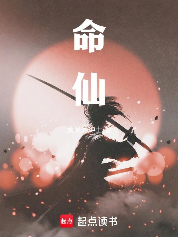 命仙马户子君免费全文阅读
