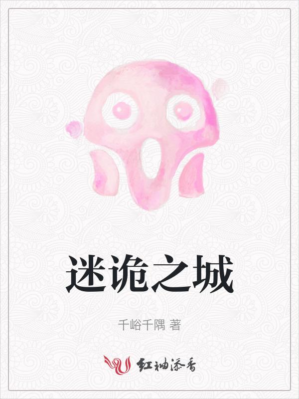 诡秘之主城市原型