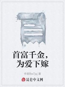 首富千金短剧