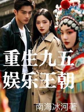 重生199几年炒股的